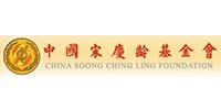 中國(guó)宋慶齡基金會(huì)